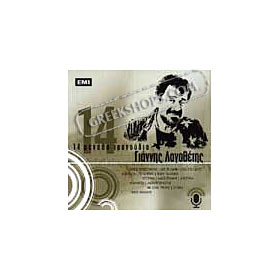 14 Megala Tragoudia, Yiannis Logothetis