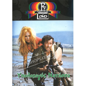Ypolohagos Natassa / Battlefield Constantipole DVD (PAL w/ English Subtitles)