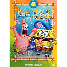SpongeBob Volume 10 DVD (PAL)