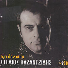 Oti den eipa, Stelios Kazantzidis 2CD set