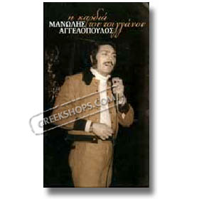 Manolis Aggelopoulos, I Kardia Tou Tsigganou - 4 CD Collection