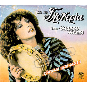 Stn Omorfi Nihta Live, Glykeria (digitally remastered) 