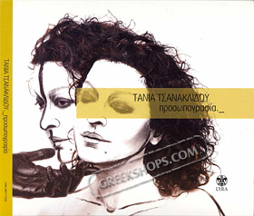 Prosopografia, Tania Tsanaklidou