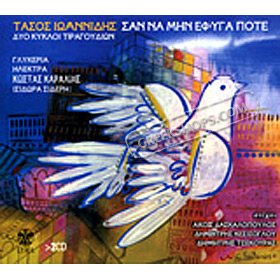 San na min efiga pote , Tasos Ionannidis (2 CD)
