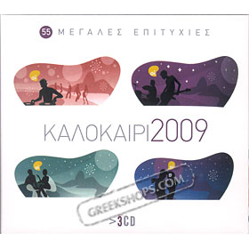 Kalokeri 2009 - 55 Hits (3cds)