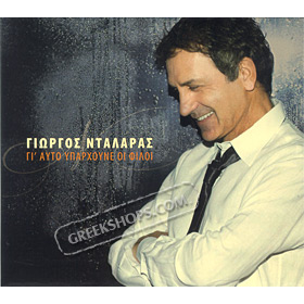 Gia afto iparhoune i fili, Giorgos Dalaras