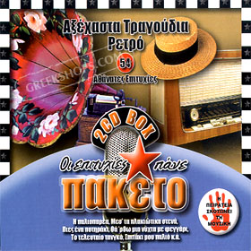 Axehasta Tragoudia (2CD) 54 Unforgettable Songs