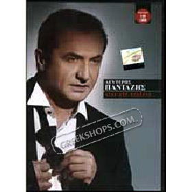 Stin Odo Pouthena, Lefteris Pantazis (CD + DVD)