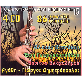 To Dimotiko Tragoudi einai edo Vol. 15, Traditional Greek Folk/Clarinet Music Collection (4CD)