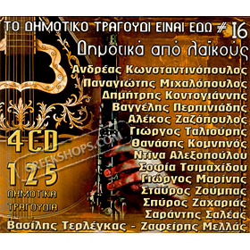 To Dimotiko Tragoudi Ine Edo No.16