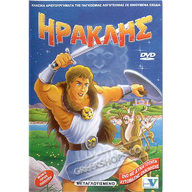 Hercules -  Iranlis (PAL Zones)