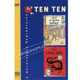Ten Ten Vol. 3 DVD (PAL / Zone 2)
