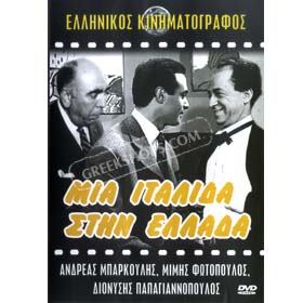 Mia Italida Stin Ellada (PAL) - DVD zone 2