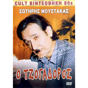 80s Cult Classic DVDs, O Tzogadoros ( Gambler ) PAL