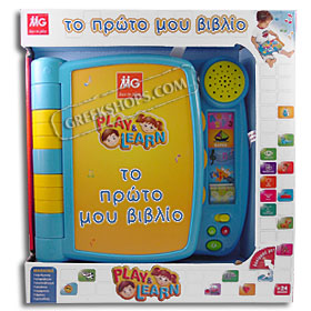 Childrens First Electronic Greek Storybook - To Proto Mou Vivlio