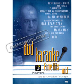 Karaoke Fame Hits Vol.1 by Antoni Gounari (PAL)