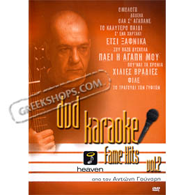 Karaoke Fame Hits Vol.2 by Antoni Gounari (PAL)