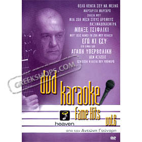 Karaoke Fame Hits Vol.6 by Antoni Gounari (PAL)