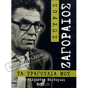 My Songs , Spyros Zagoraios  (6 CD)