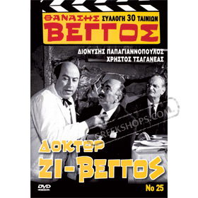 Doctor Zveggos DVD