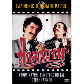 Alaloum (1980's) DVD
