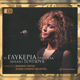 I Glykeria Tragoudai Mihali Sougioul, Glykeria, 2CD