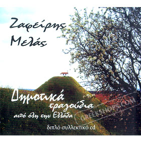 Zafiris Melas, Dimotika Tragoudia Ap Oli Tin Ellada (2CD) 