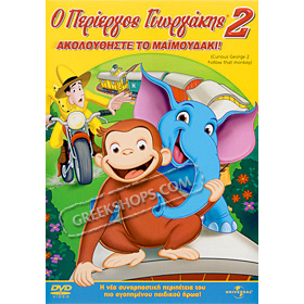 O Periergos Yiorgakis - Curious George - Follow That Monkey (PAL) In Greek