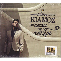 Apo Asteri se Asteri, Panos Kiamos
