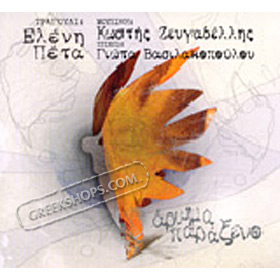 Aroma paraxeno , Elenh Peta