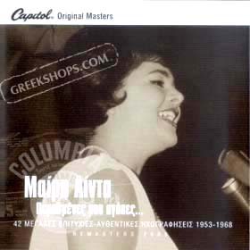 Mary Linda, Perasmenes Mou Agapes (2CD)