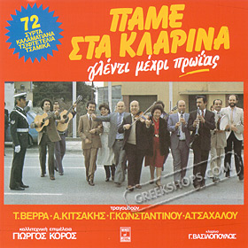 Pame sta Klarina, 72 Greek Folk songs - Syrto, Kalamatiano, Tsamiko, Tsifteteli