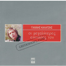 Megaliteres Epitihies Best of Yiannis Kalatzis 