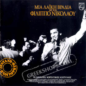 Filippos Nikolaou, Mia Laiki Vradia Me Ton (2CD) - 95 Live Dance Hits