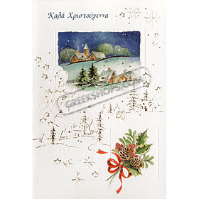 Merry Christmas Greeting Card - in Greek