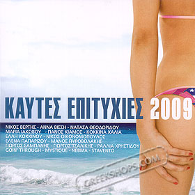 Kaftes Epitihies 2009 -  Summer Hits Compilation