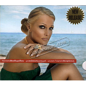 Mia kokkini grammi, Natassa Theodoridou  