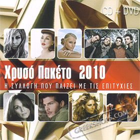 Hriso Paketo 2010 CD + DVD (PAL)  (Clearance 50% Off)