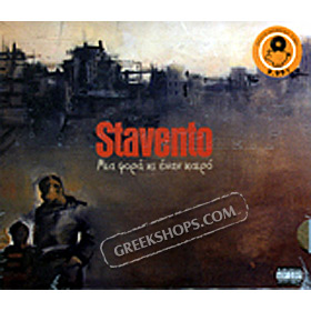 Mia fora ki enan kero , Stavento