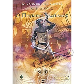 C. S. Lewis, Prince Caspian : The Return to Narnia (in Greek)