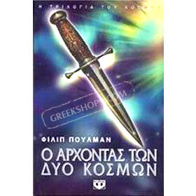 Philip Pullman, The Subtle Knife ( Book 2 of 3)