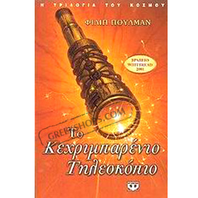 Philip Pullman, The Amber Spyglass ( Book 3 of 3)