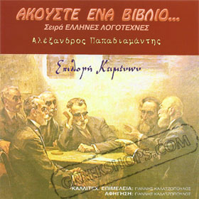 Andreas Laskaratos - Epilogi Keimenon