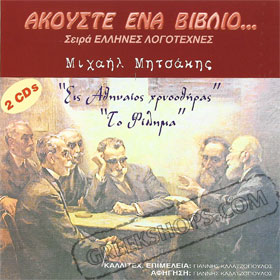 Michail Mitsakis - Athinaios Chrysothiras & To Filima