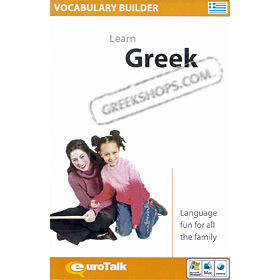 Greek Vocabulary Builder Children  Win / Mac