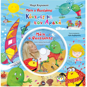 Mike o Fasolakis - Kontres me ton Araka, by Mari Kyriakou, Book+CD, In Greek