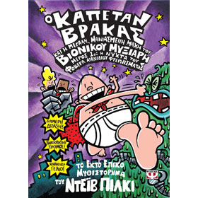 Captain Underpants and the Big, Bad Battle of the Bionic Booger Boy, Part 1: The Night of the Nasty,