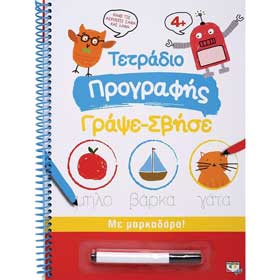 Learning to Write Greek for Pre-Schoolers, Ages 4+