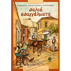 Palia Epaggelmata (In Greek)