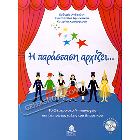 I parastasi arxizei... w/ CD (School Plays) in Greek